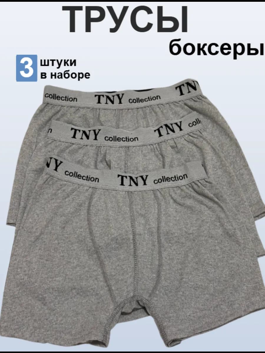 трусы мужские боксеры серые набор 3 шт