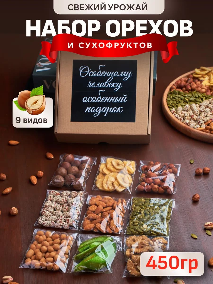 Набор орехов и сухофруктов 9 шт