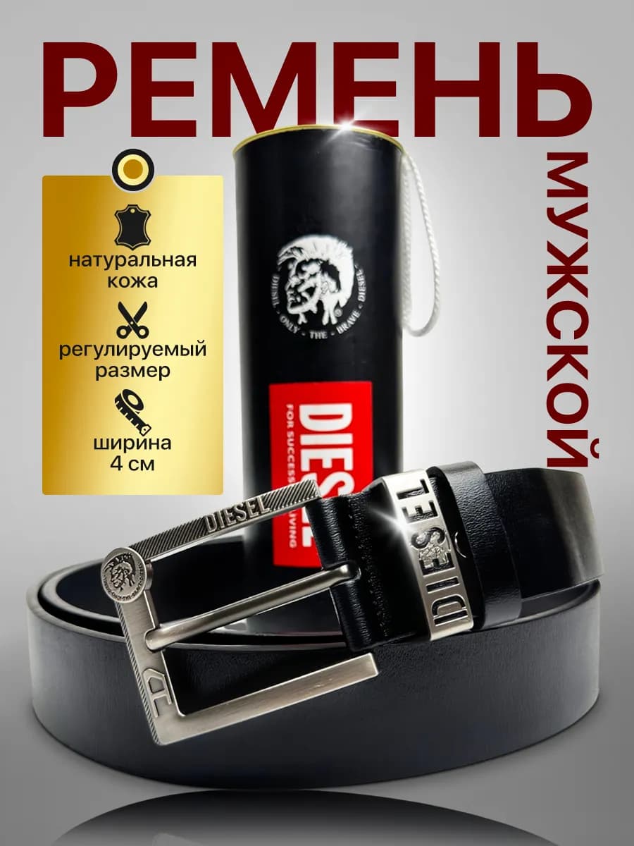 Ремень кожаный подарок мужчине - фото 1
