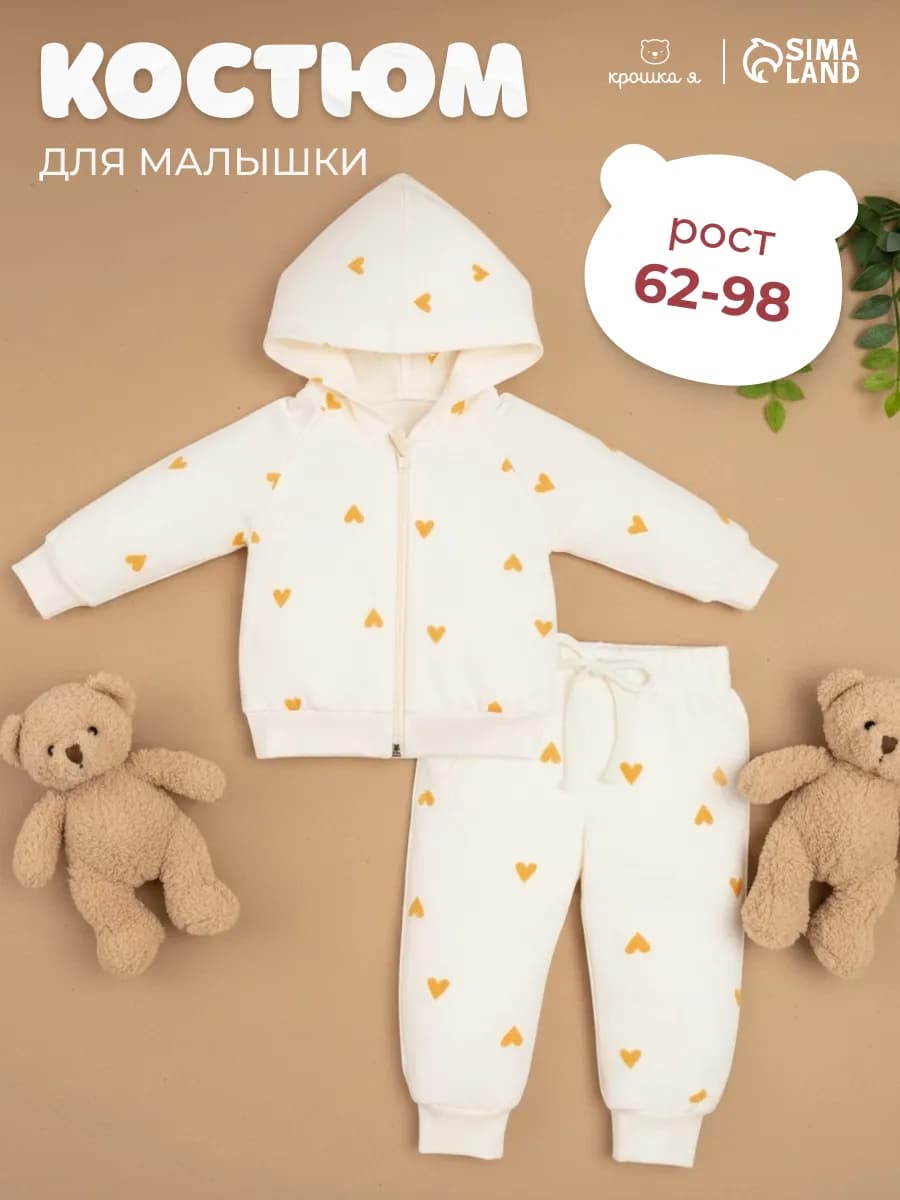 Костюм для новорожденных толстовка и брюки