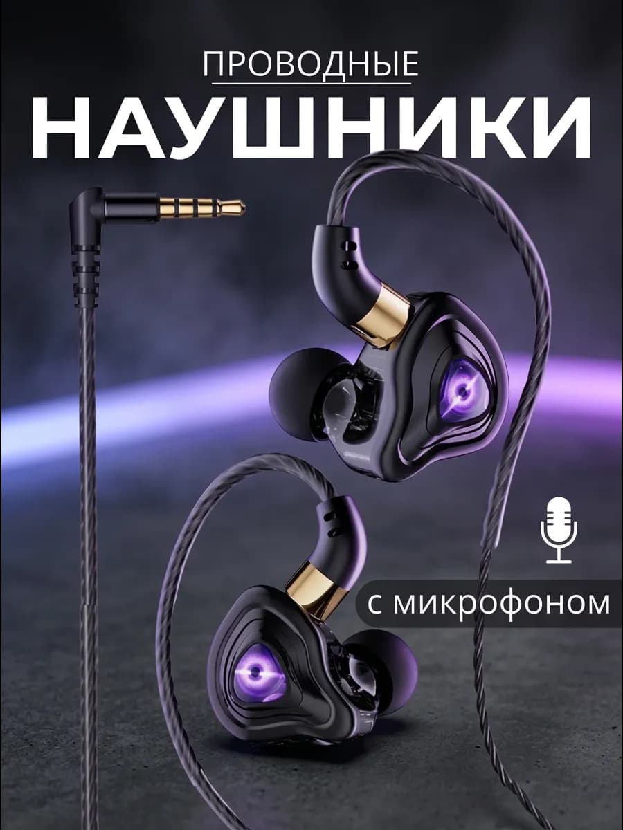 Наушники проводные для телефона, с Микрофоном, 3.5мм