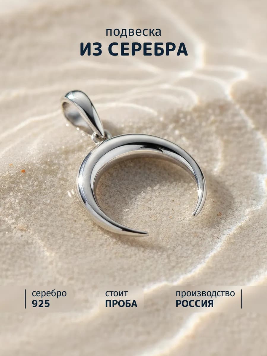 Подвеска кулон серебро 925 пробы без камней