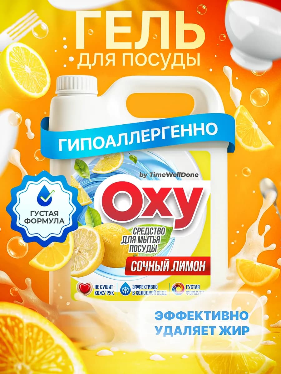 Средство для мытья посуды 5 литров