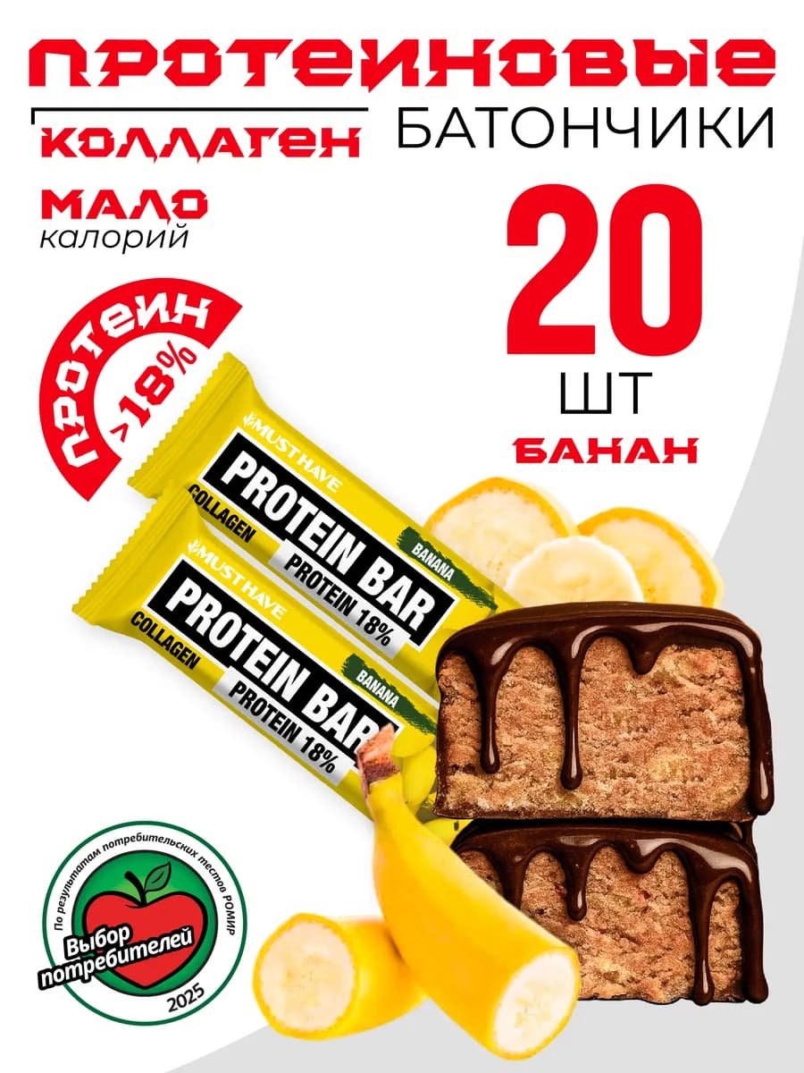 Протеиновые батончики мюсли PROTEIN BAR банан 50 г. (20 шт.)