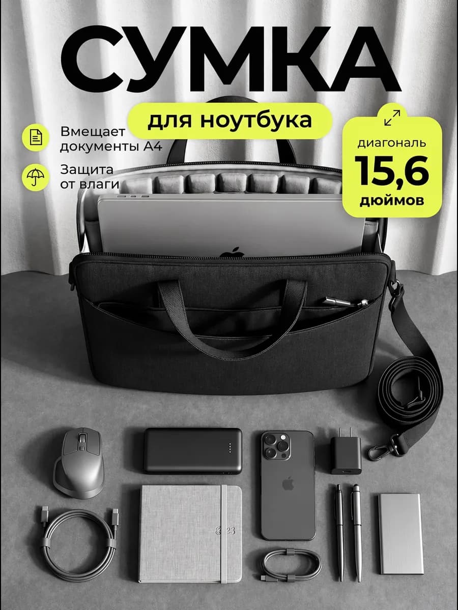 Сумка для ноутбука 15.6 - 16 дюймов противоударная