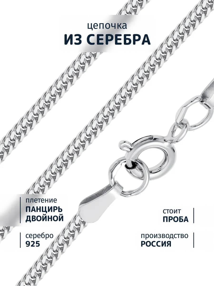 Цепочка серебро плетения двойной панцирь