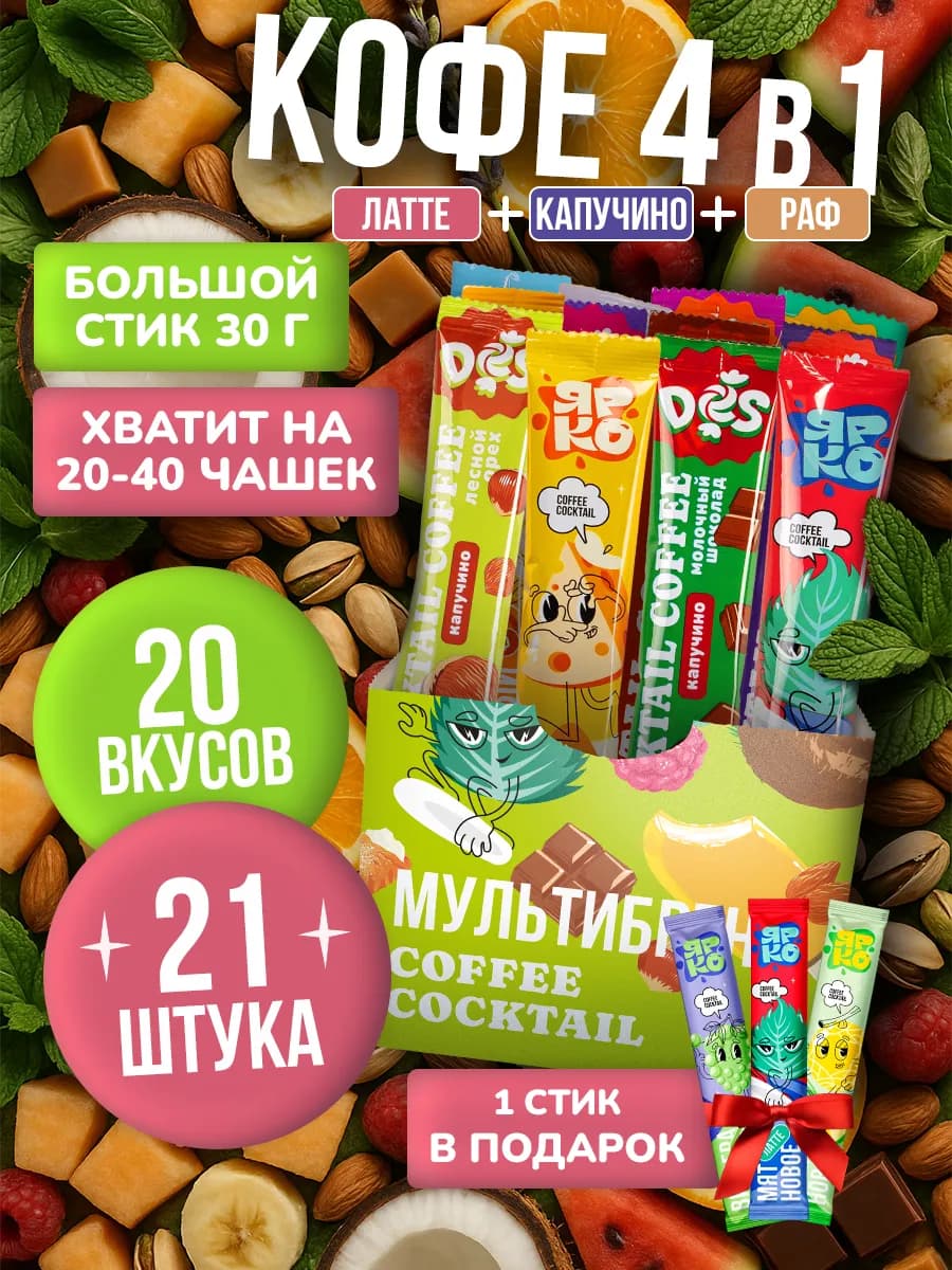 Кофейный напиток 3 в 1 в пакетиках растворимый 21 шт по 30 г