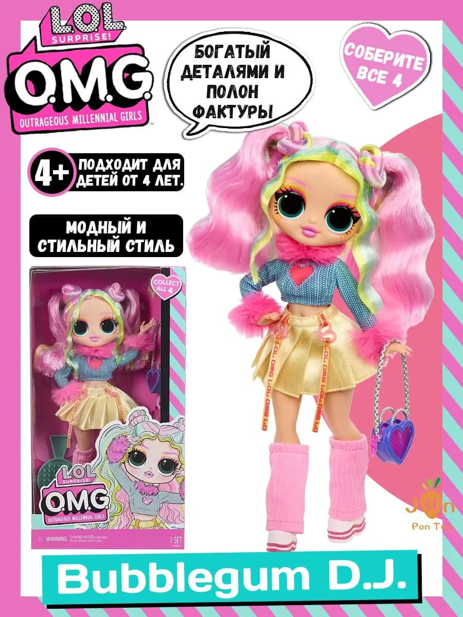 Кукла ЛОЛ СЮРПРАЙЗ OMG Сладко с аксессуарами Bubblegum D.J