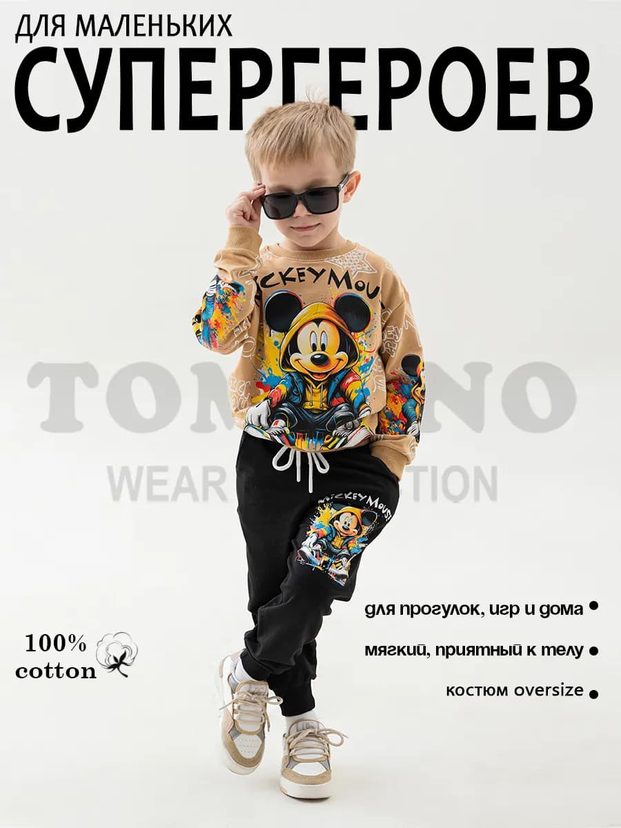 Спортивный костюм для мальчиков