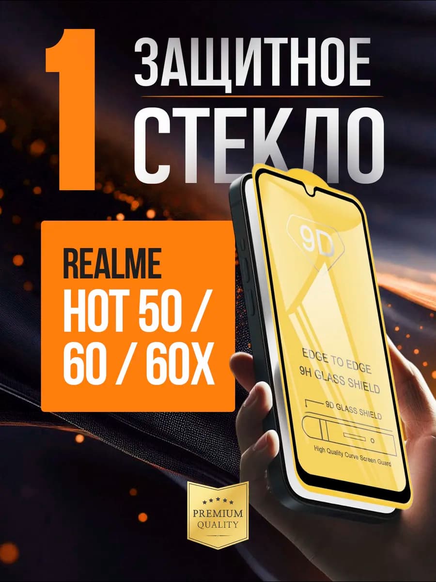 Защитное стекло на нот 60