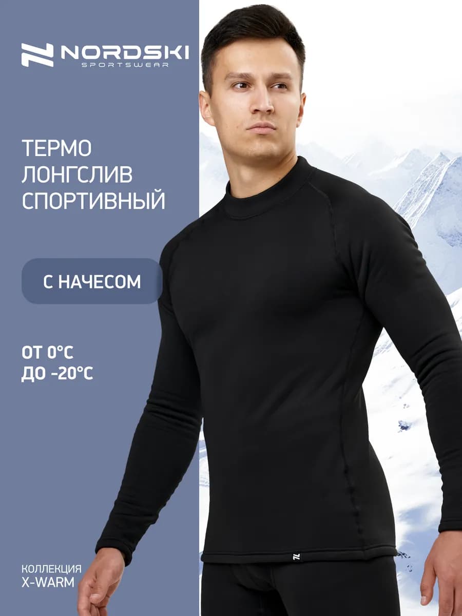 Термолонгслив с начесом спортивная термокофта X-Warm