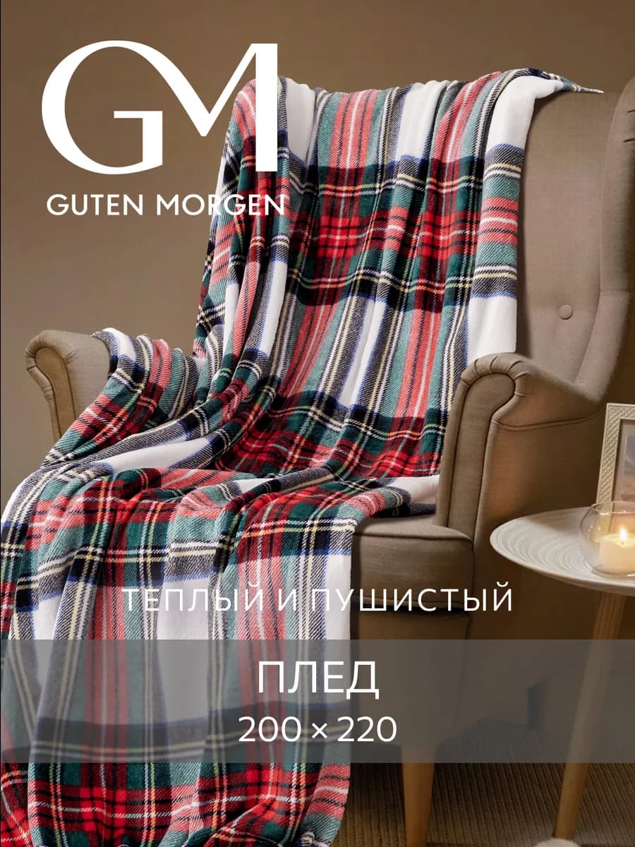 Плед 200х220 новогодний пушистый на диван и кровать