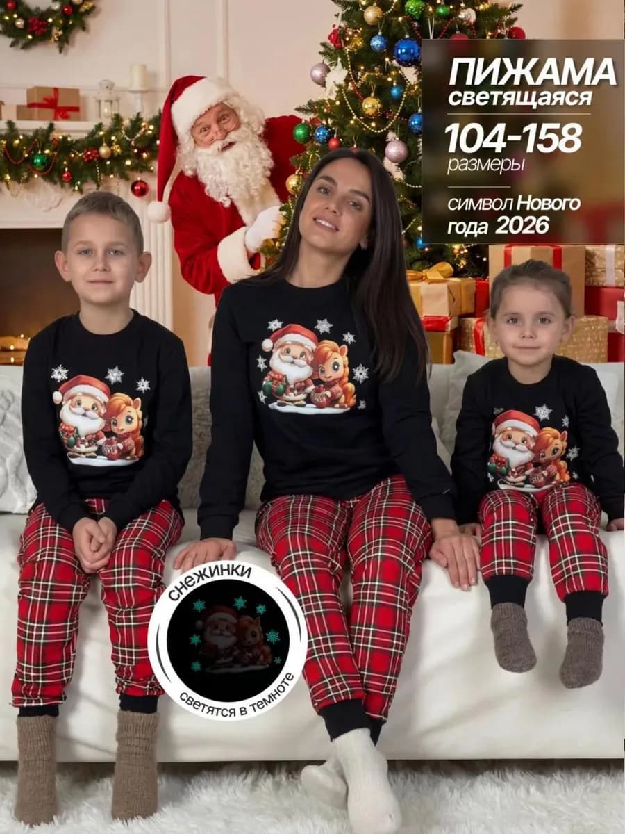 Пижама детская новогодняя светящаяся 2026 год лошади