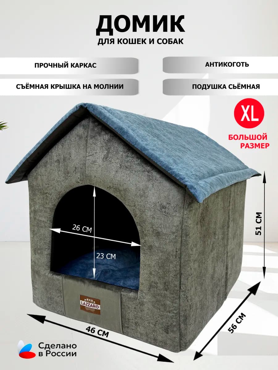 Домик-большой серый для собак и кошек до 15 кг 56*46*51см - фото 1