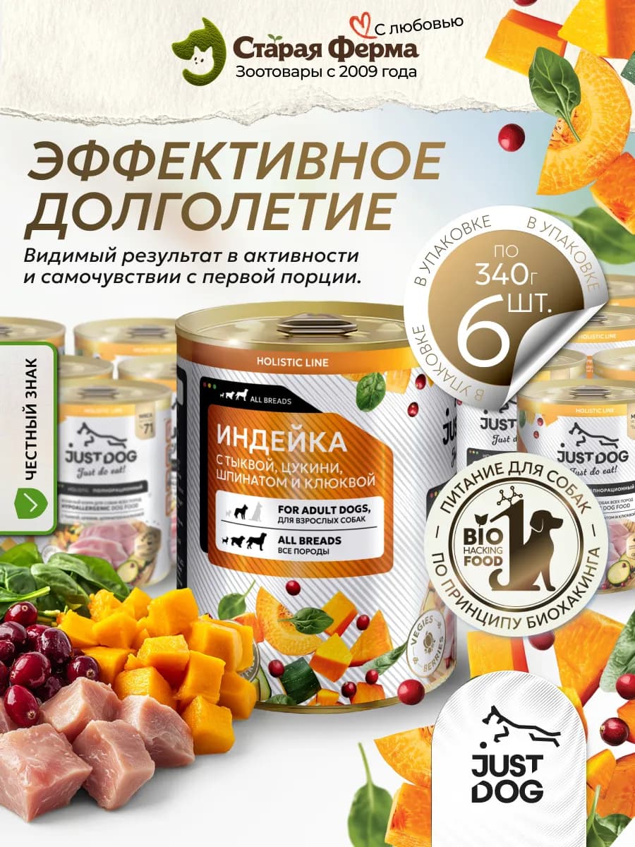 Влажный корм для собак, индейка, в консервах 340 г х 6 шт