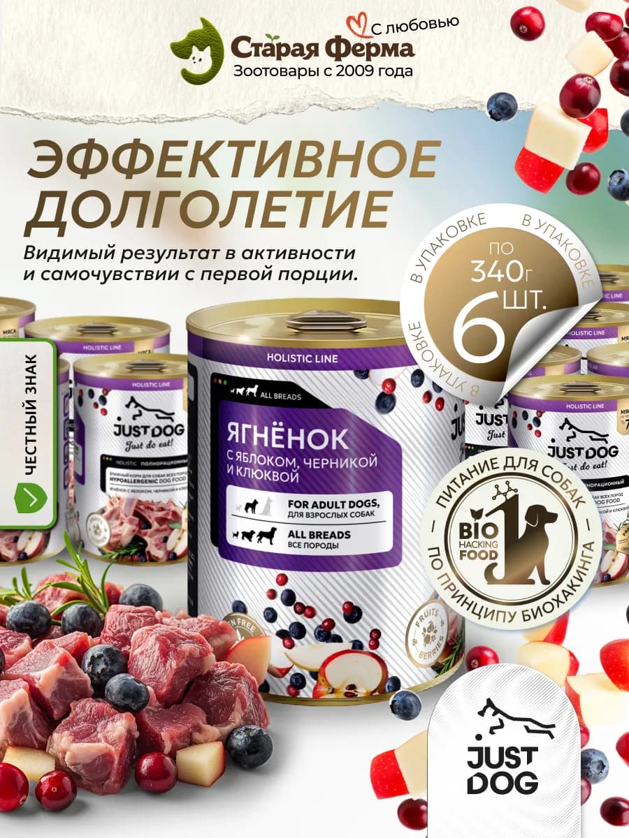 Влажный корм для собак, ягненок, консервы 340 г х 6 шт