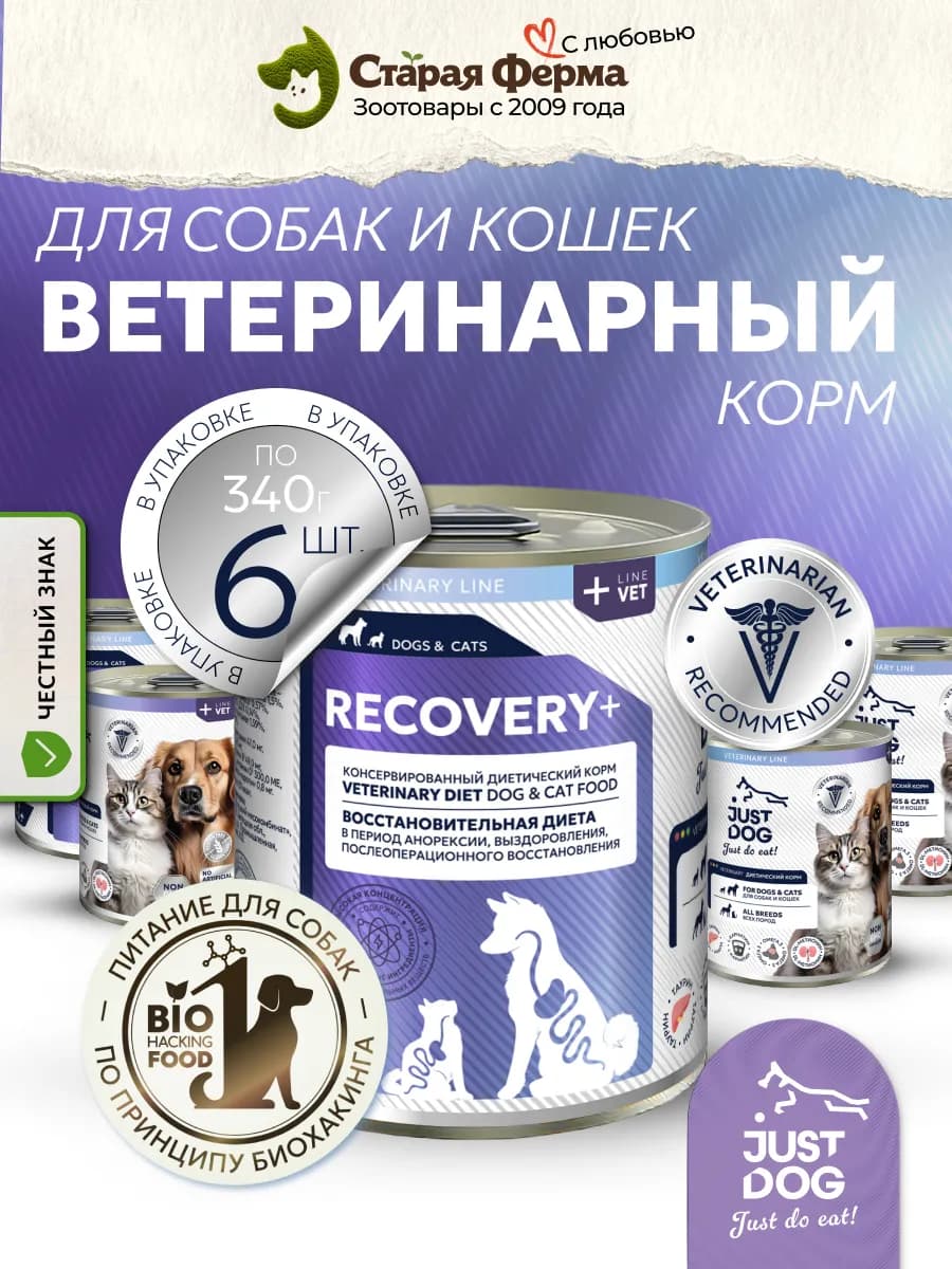 Влажный диетический корм для кошек и собак, 340 г х 6 шт
