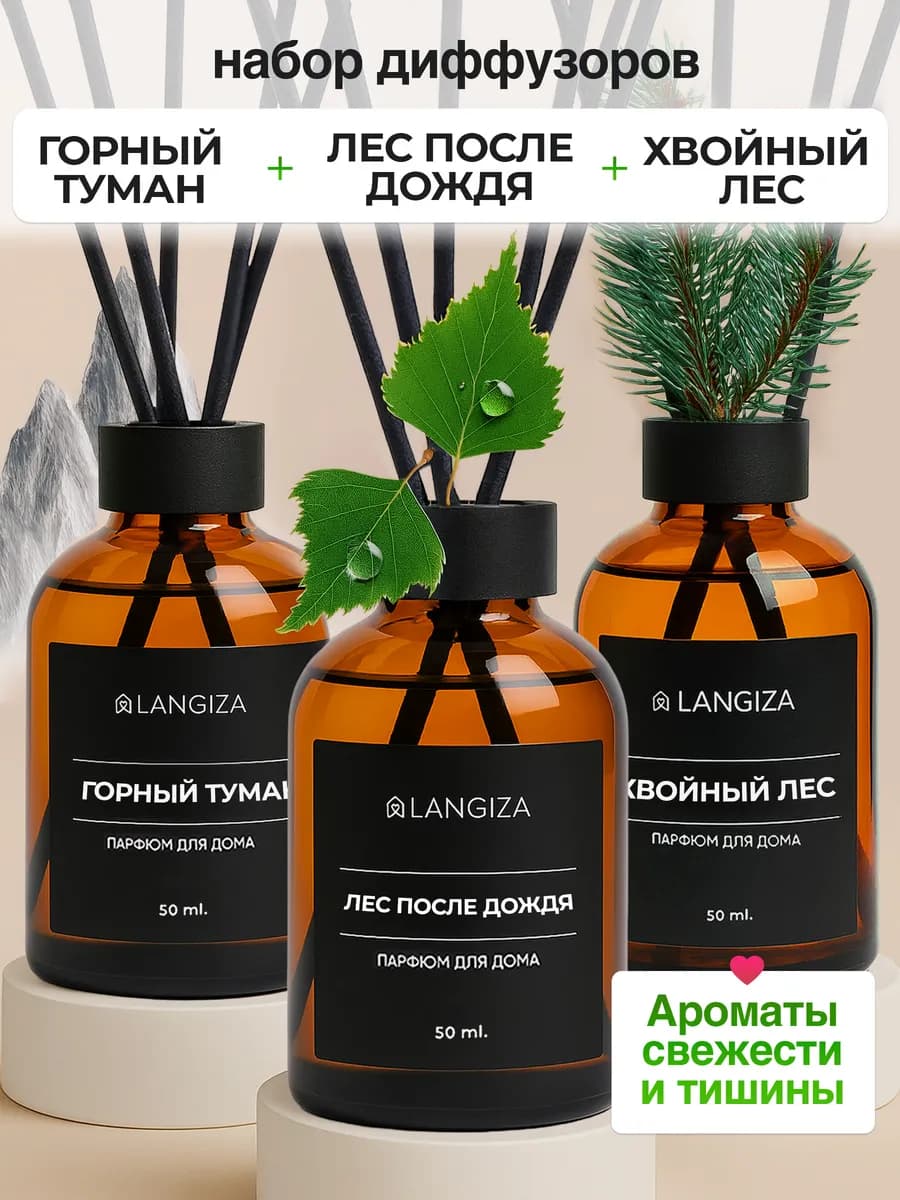 Диффузор для дома ароматизатор с палочками 3 шт