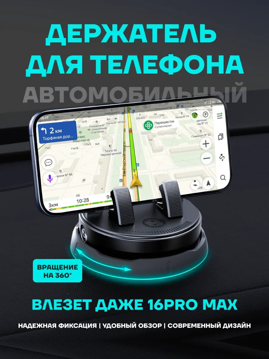 Держатель для телефона в машину мини