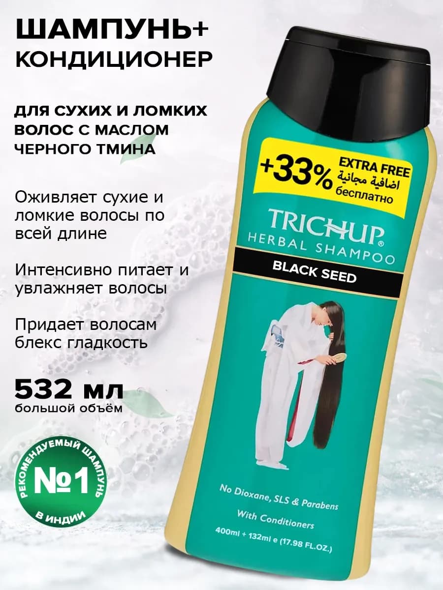 Натуральный шампунь черный тмин 532