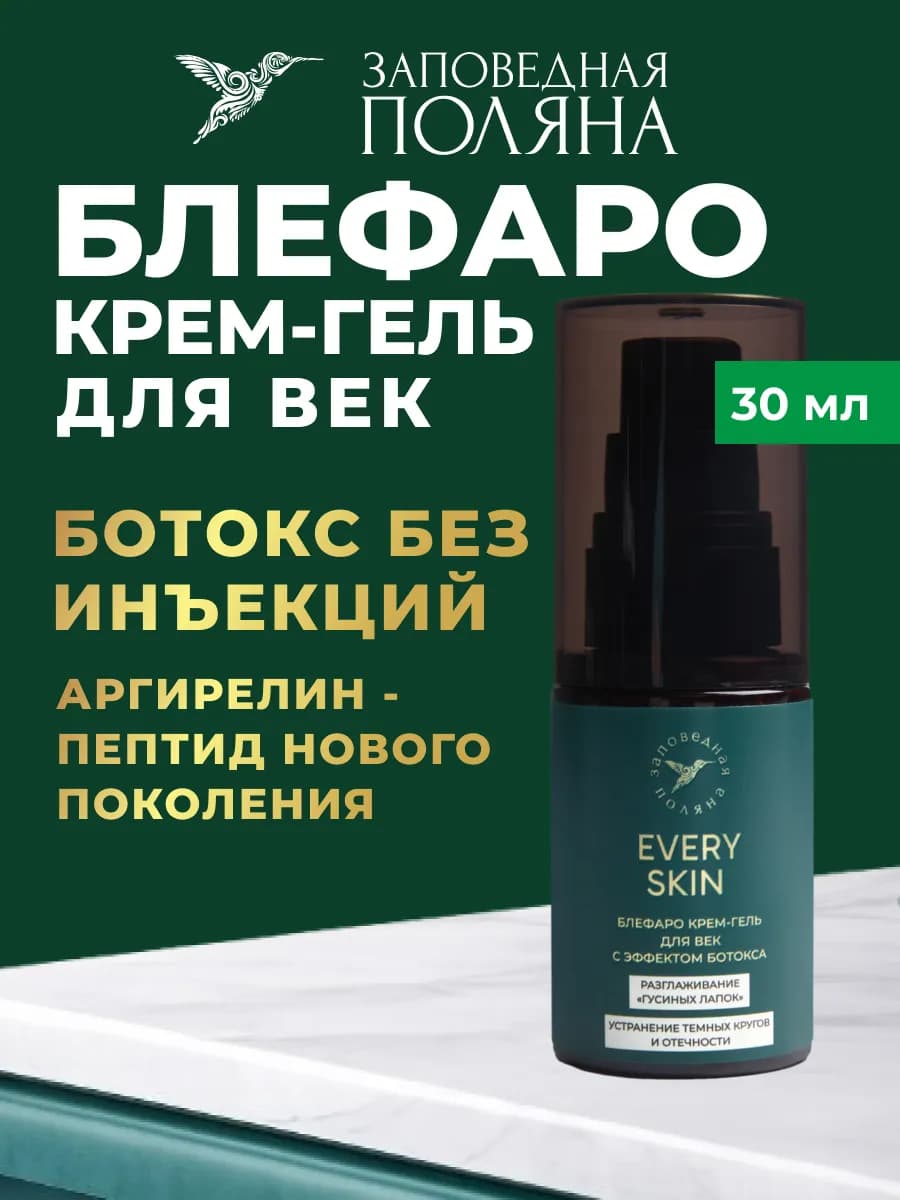 Блефаро-крем гель для век с пептидами c эффектом ботокса