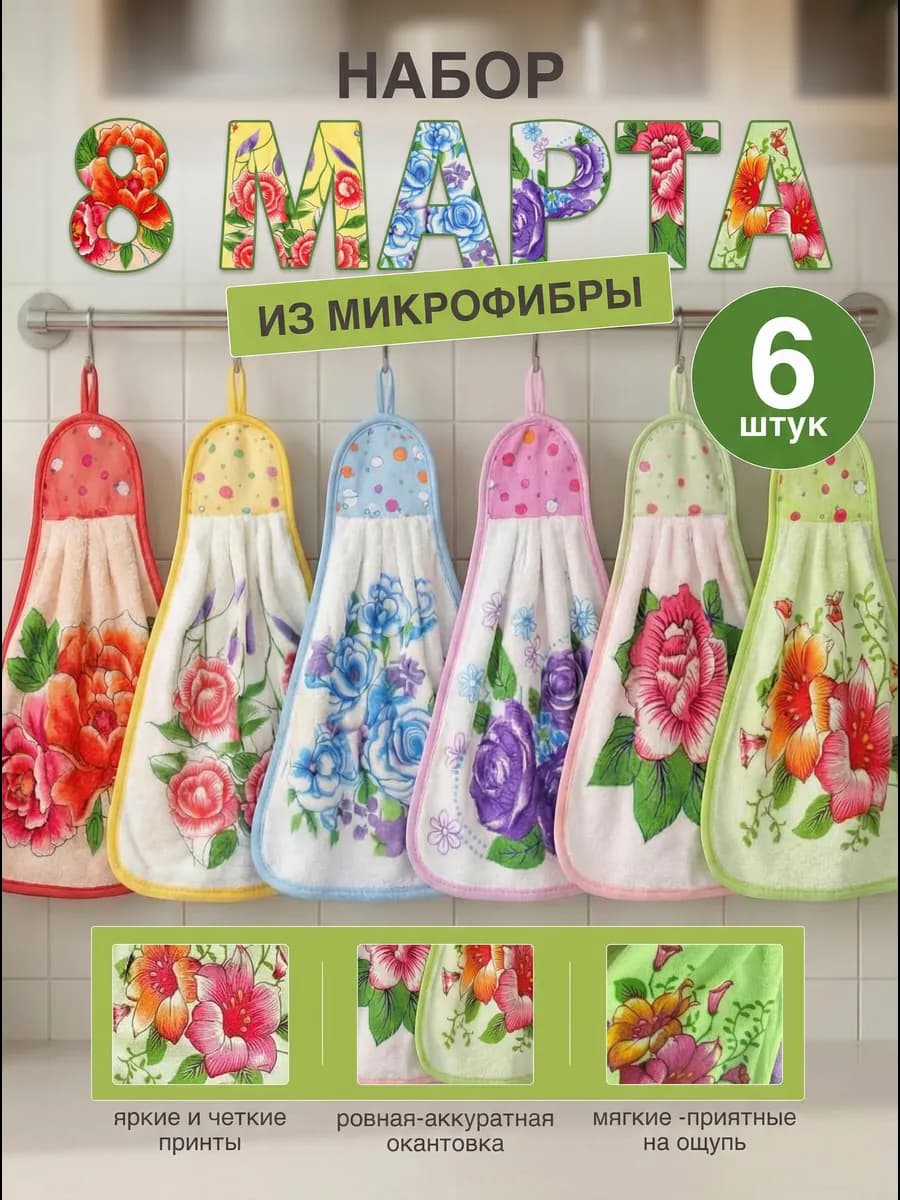 Полотенца кухонные 6 штук подарочный набор из микрофибры