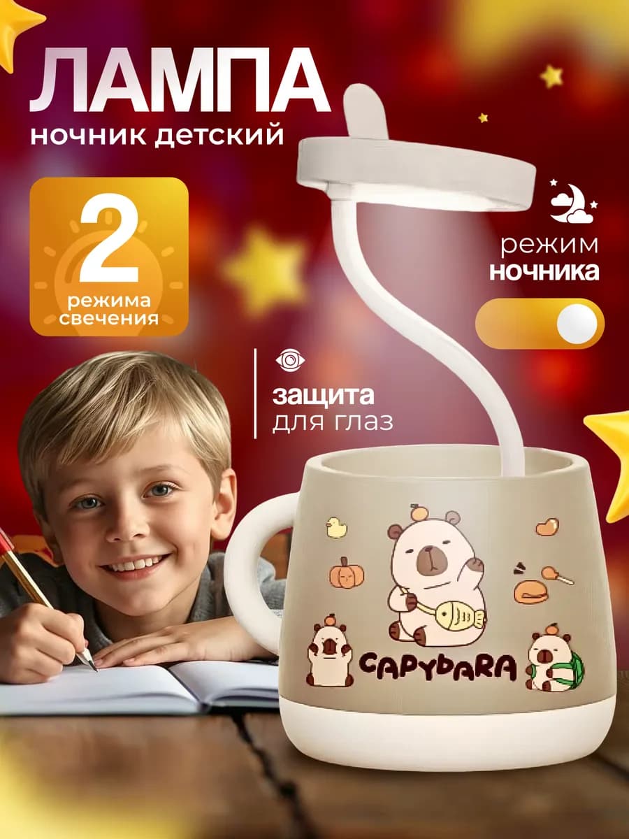 Ночник настольная лампа