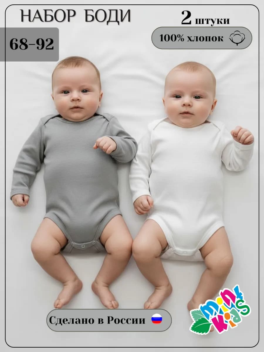 Боди для новорожденных и малышей комплект 2 шт