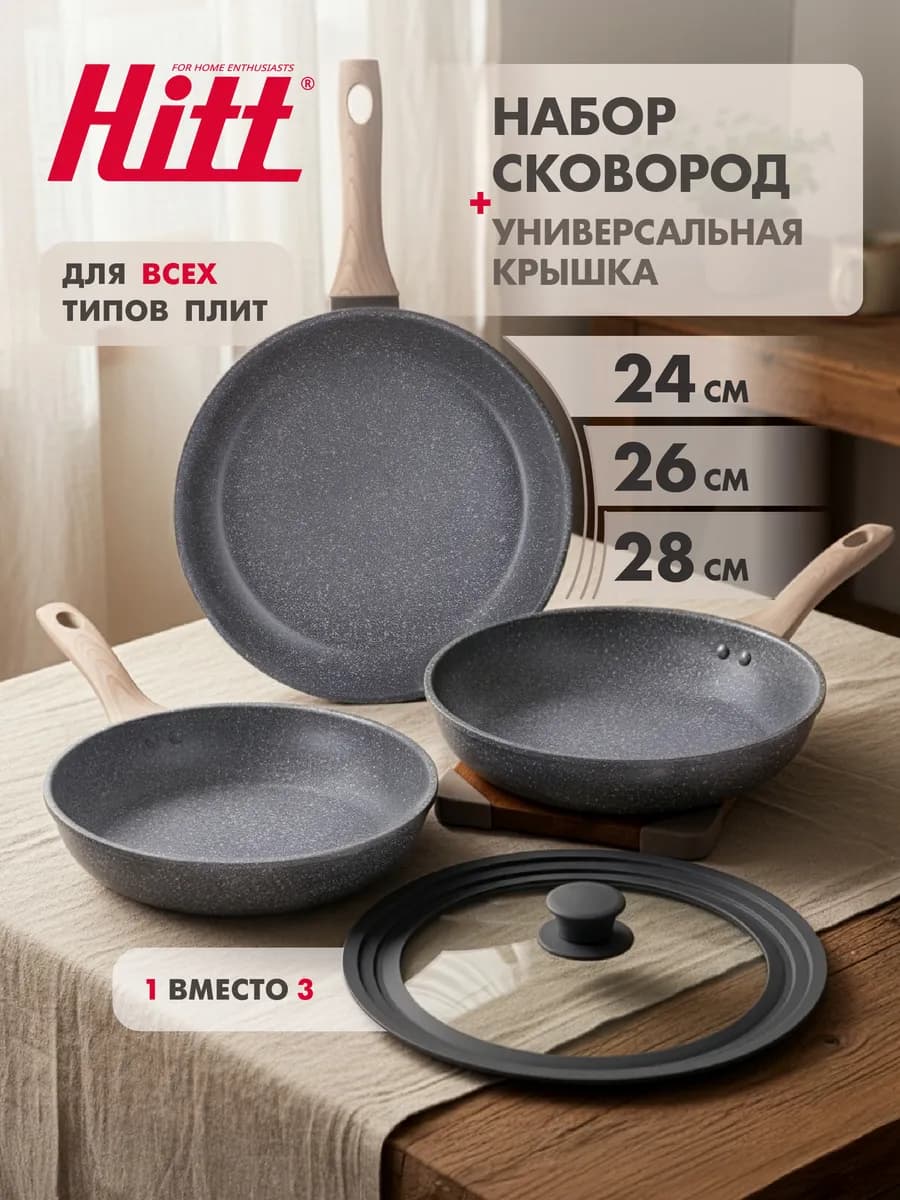 Набор сковородок с крышкой 24-26-28 см