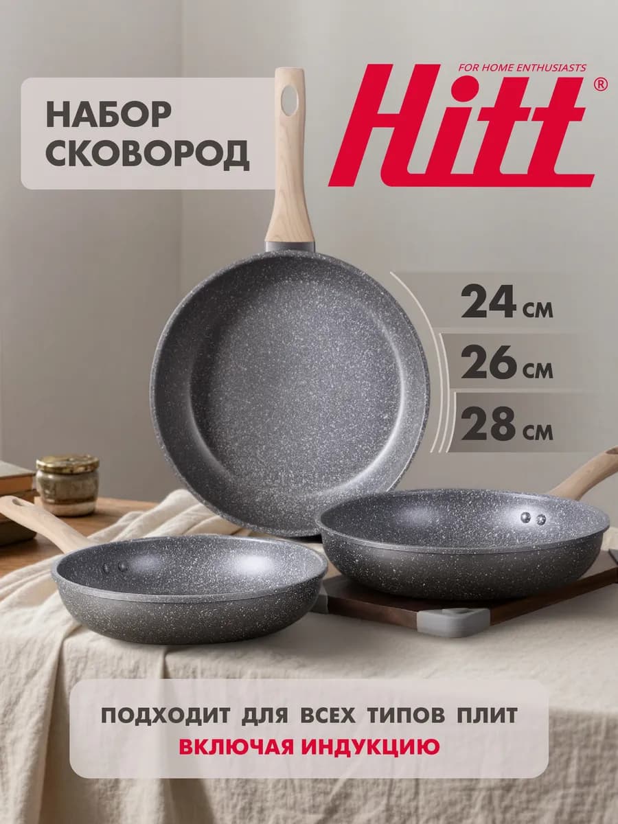 Набор сковородок с антипригарным покрытием 24-26-28 см