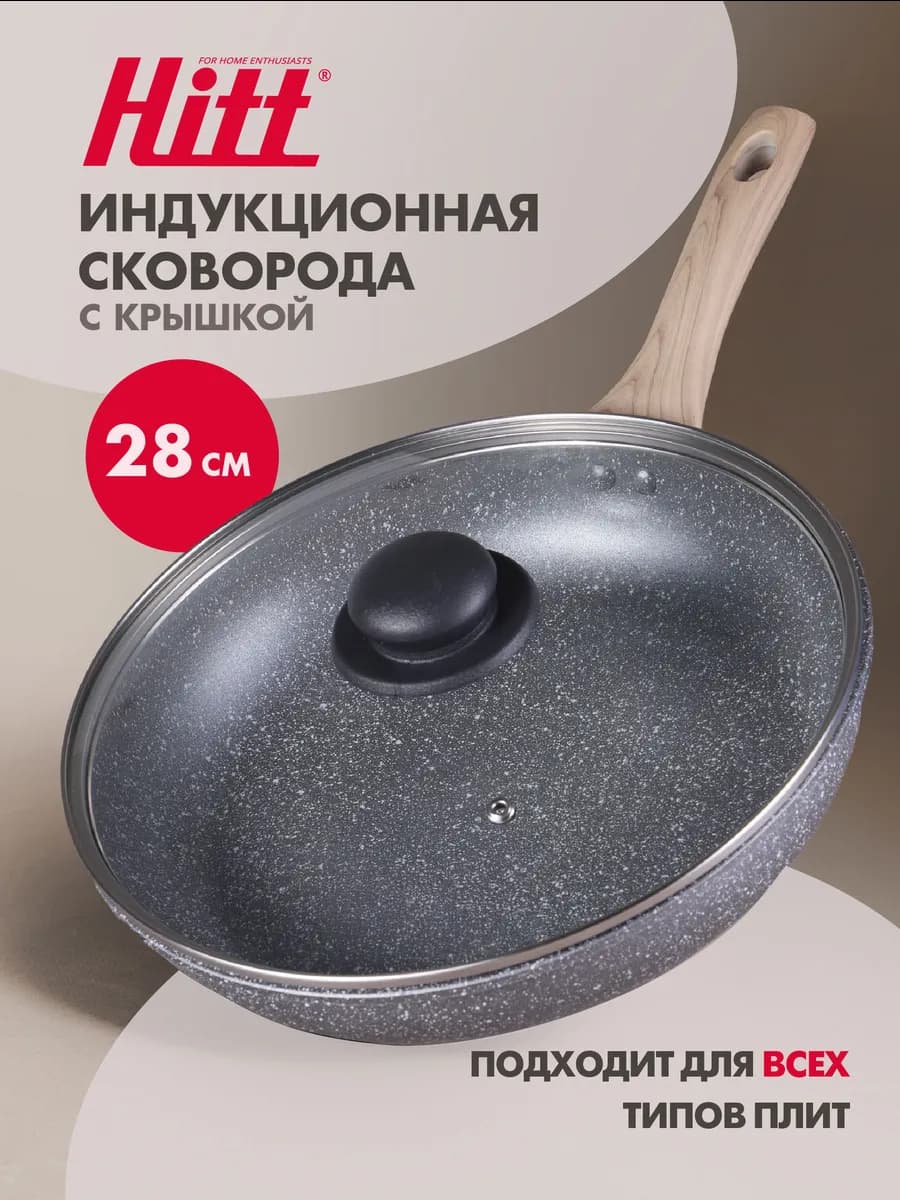 Сковорода антипригарная с крышкой 28 см индукция