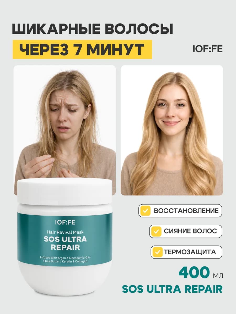 Маска для волос