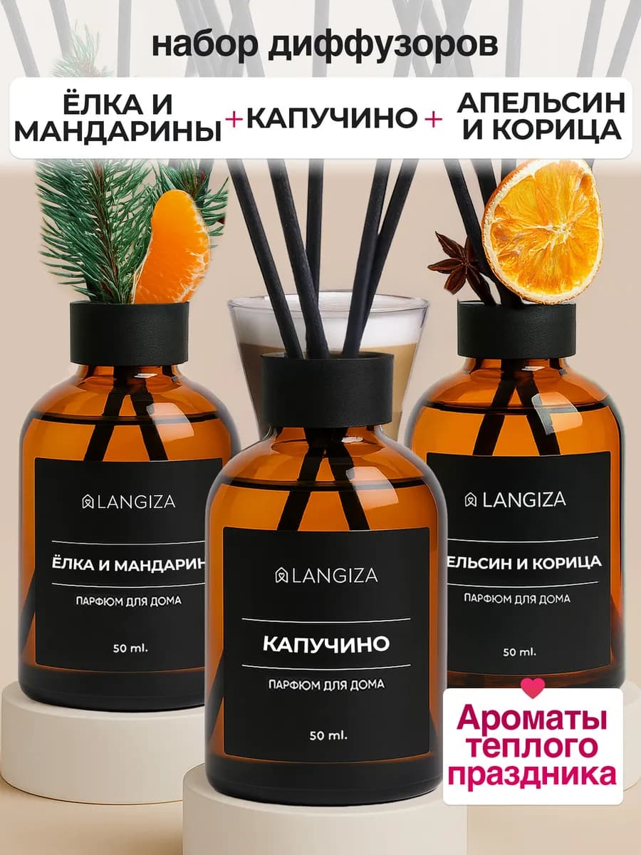 Диффузор для дома ароматизатор с палочками 3 шт