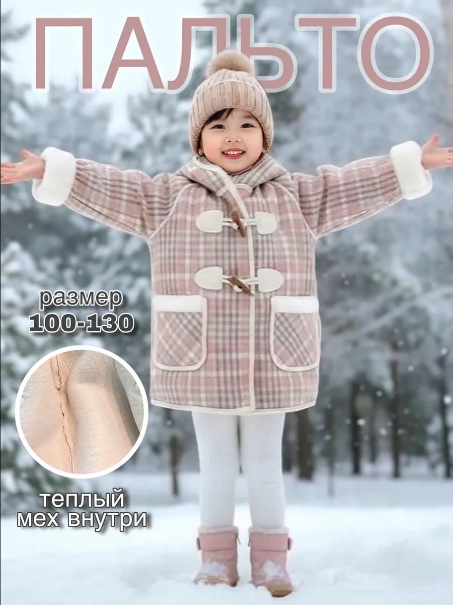Утеплённое детское пальто для девочек, зимняя верхняя одежда - фото 1