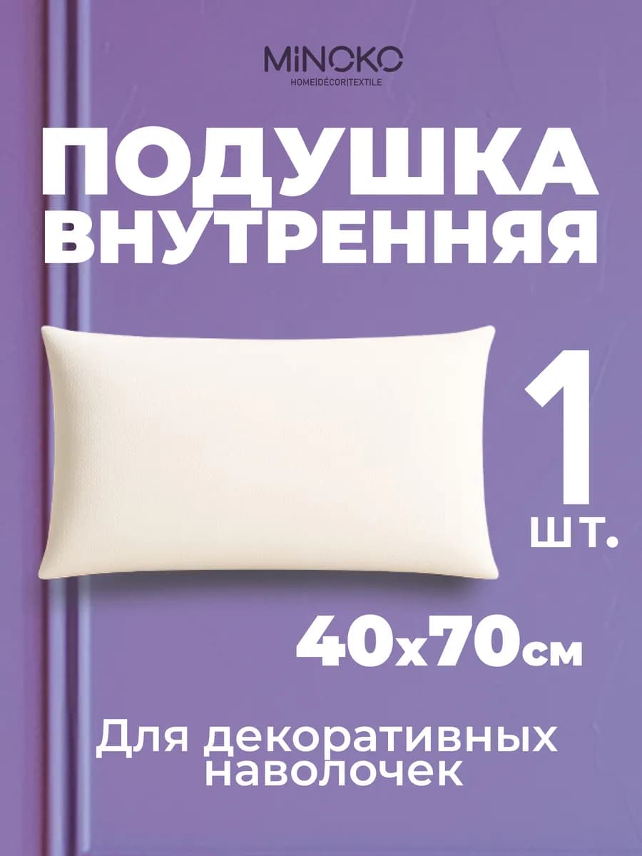 Внутренняя декоративная подушка 40х70