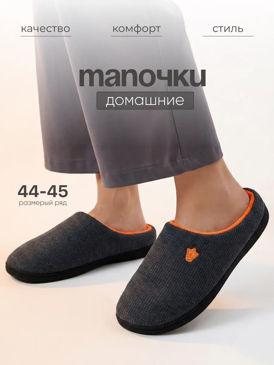 Тапочки домашние открытые мягкие