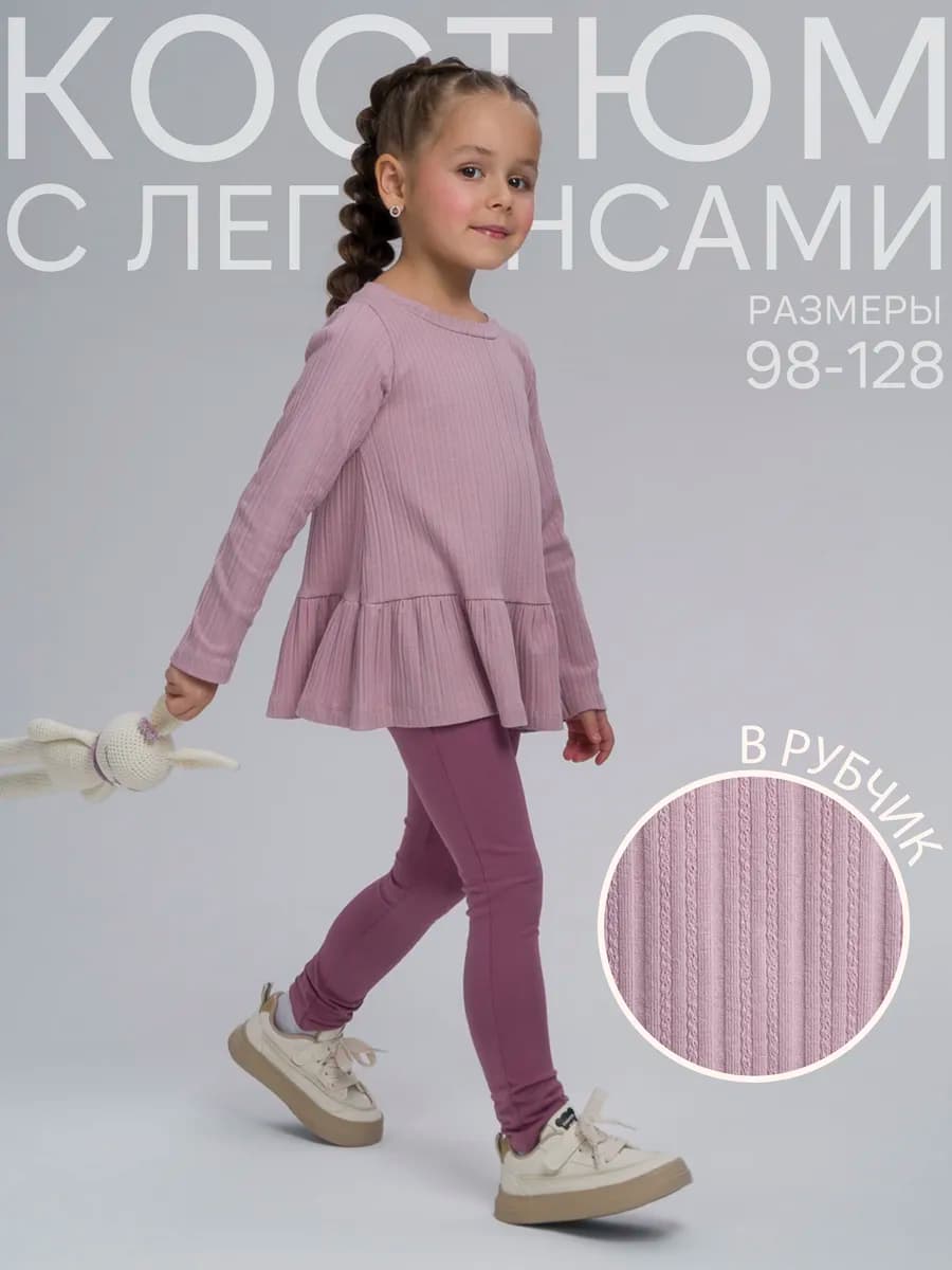 Костюм с леггинсами в садик
