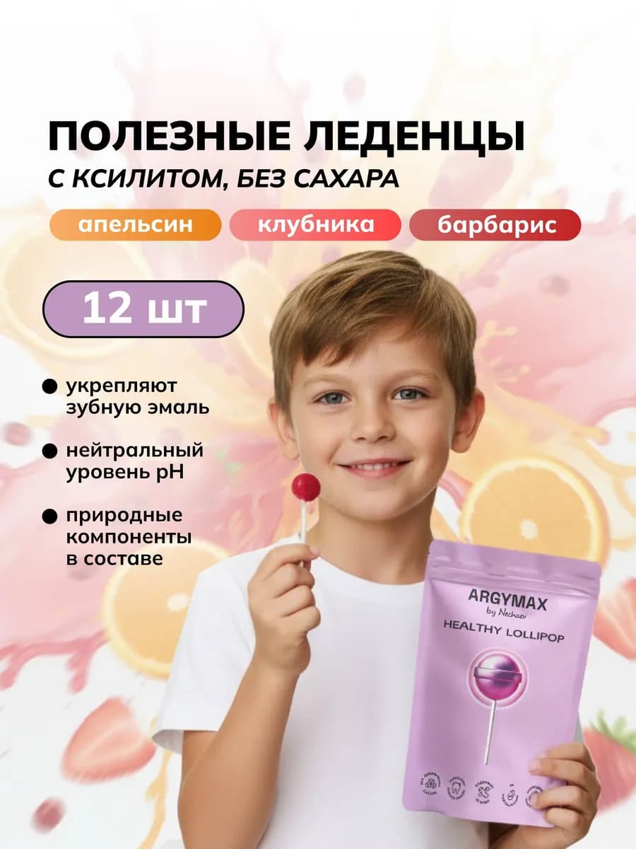 Леденцы без сахара с ксилитом, ассорти 12 шт