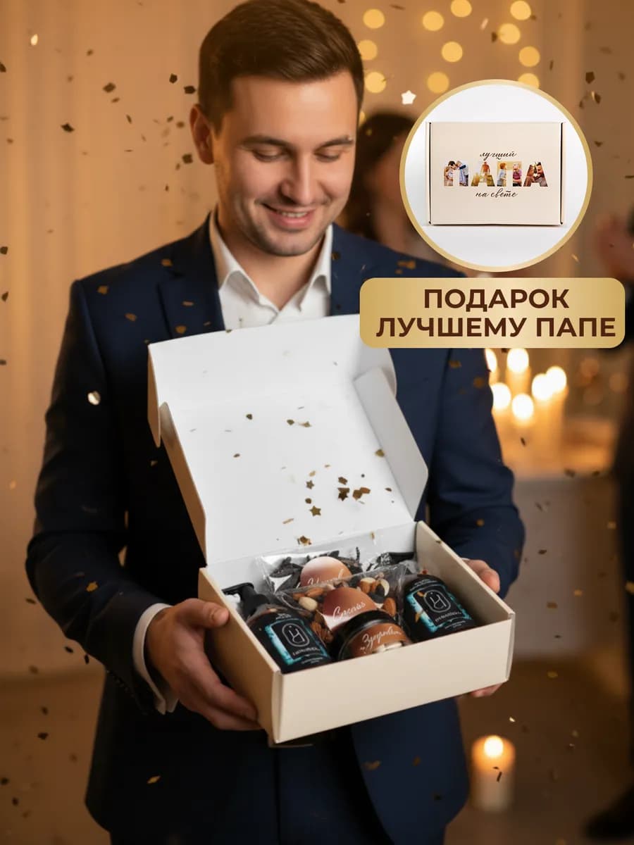Подарочный набор папе на Новый год