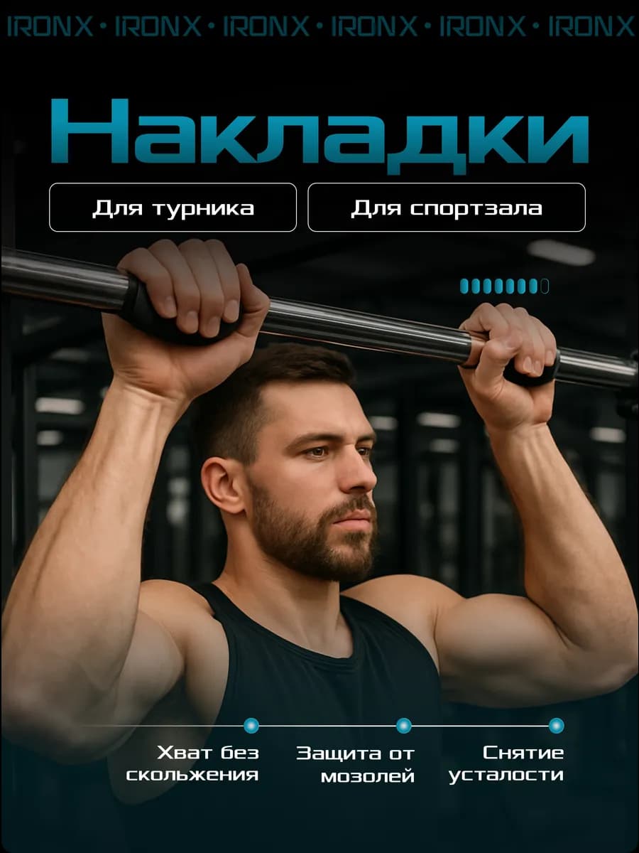 Спортивные накладки