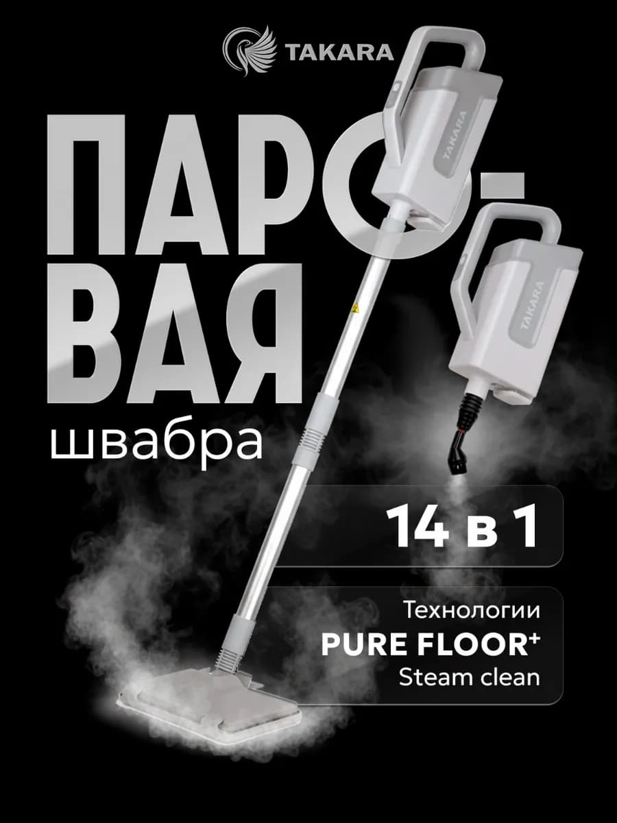 Паровая швабра с насадками, пароочиститель, 14 насадок