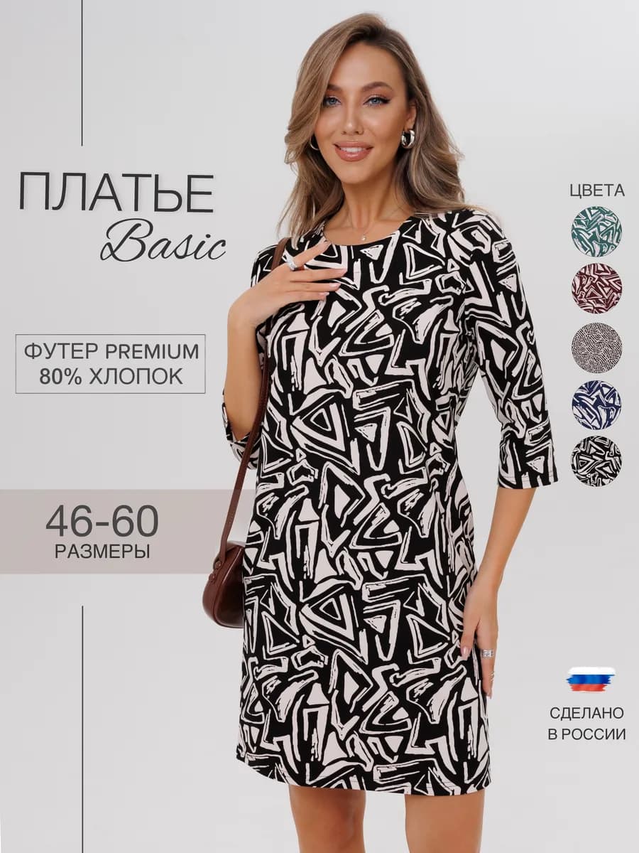 Платье офисное трикотажное