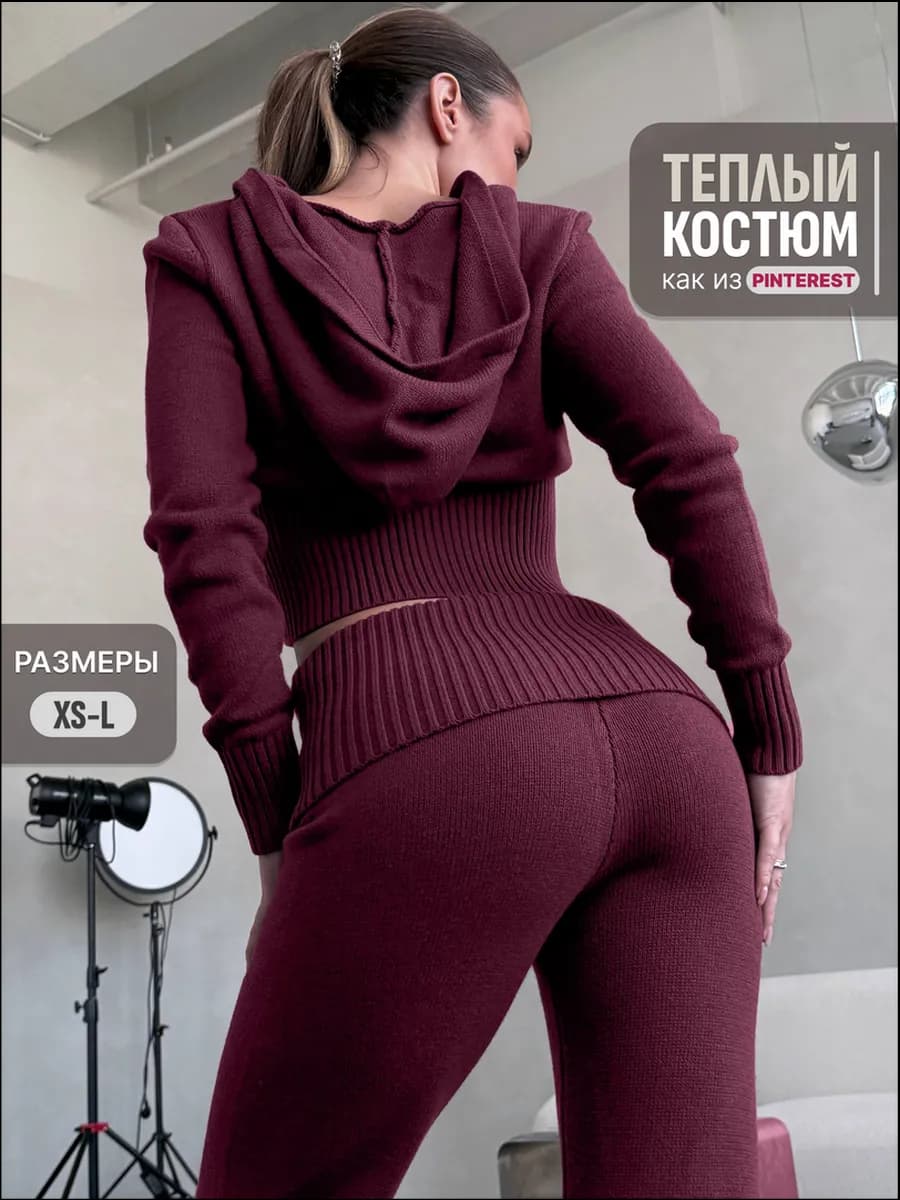 Вязаный костюм осенний с отворотом на штанах