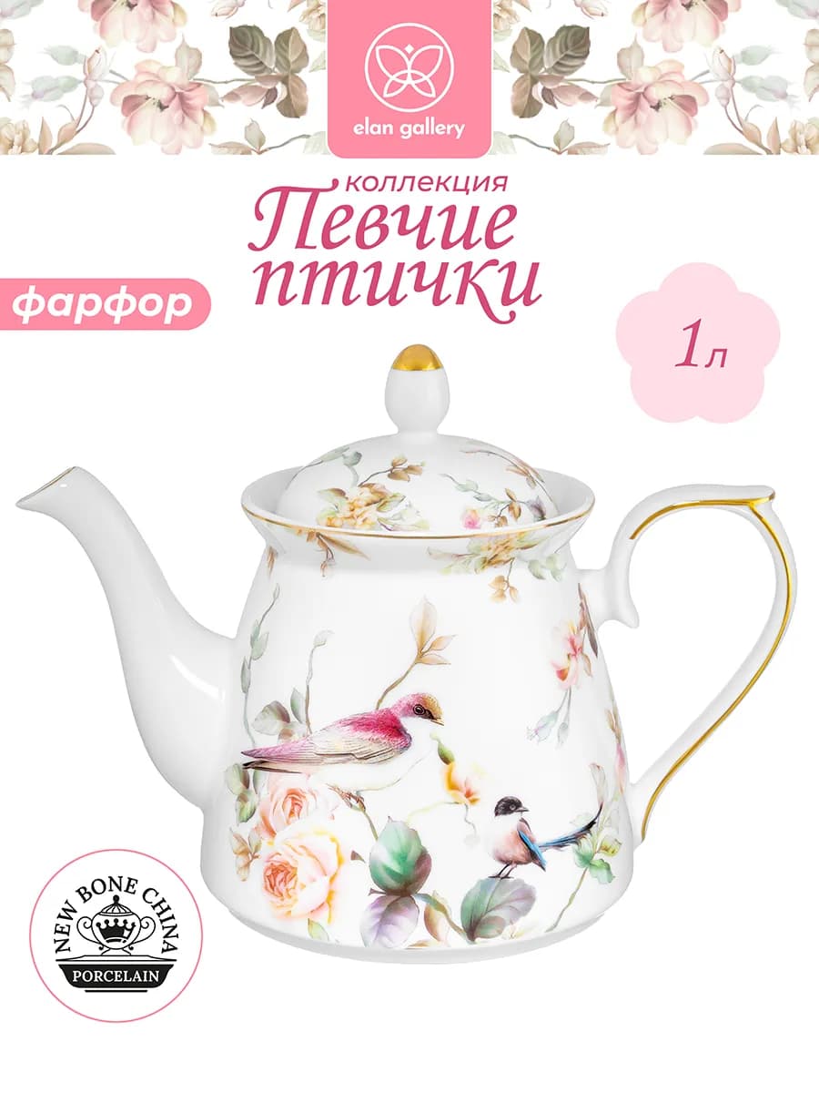 Чайник заварочный "Певчие птички", 1 л