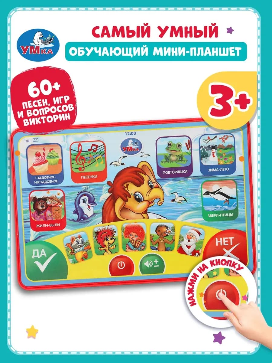 Детский обучающий планшет 60+ песен, игр и опросов викторин