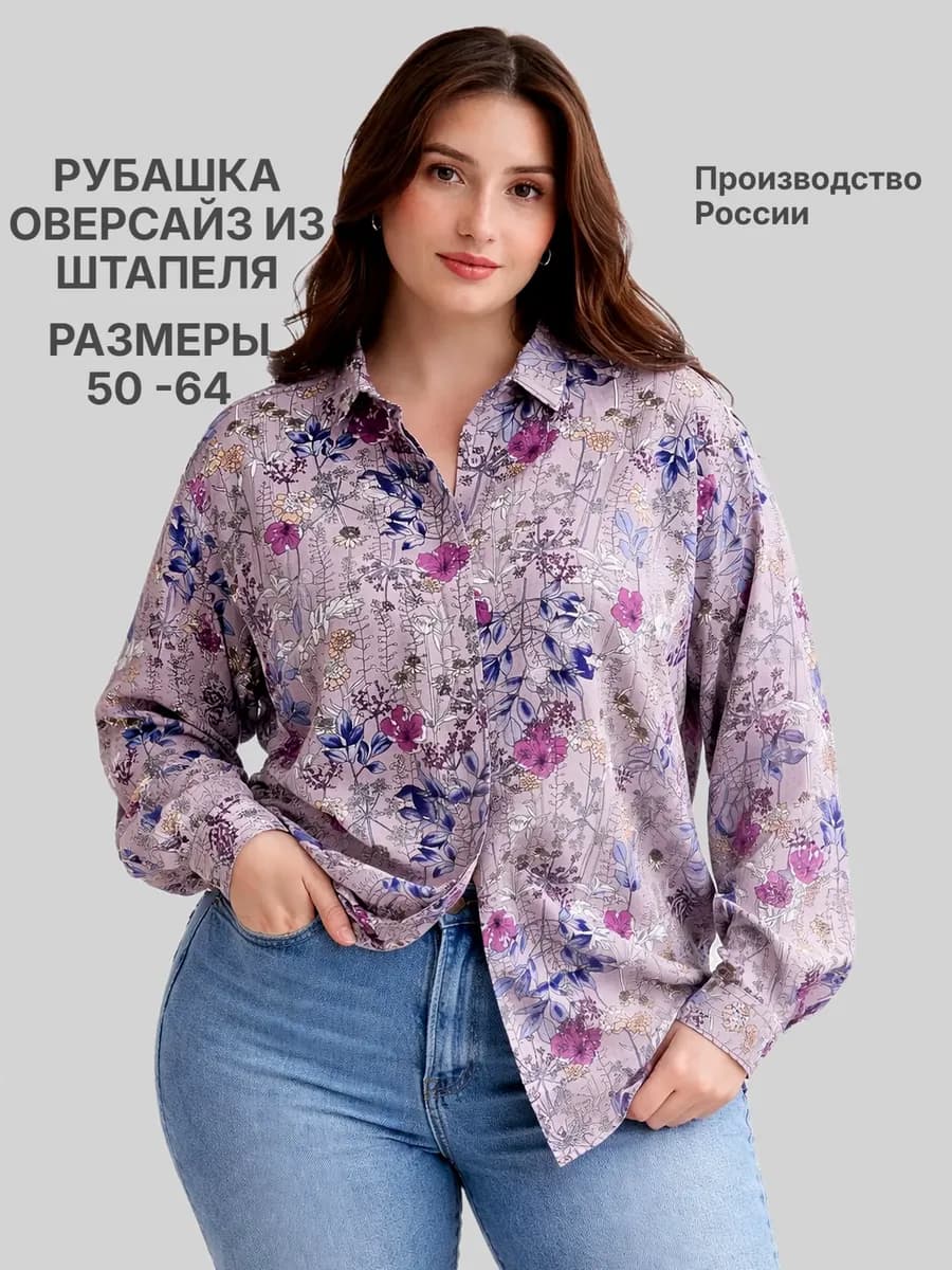Офисная рубашка оверсайз вискозная с длинными рукавами