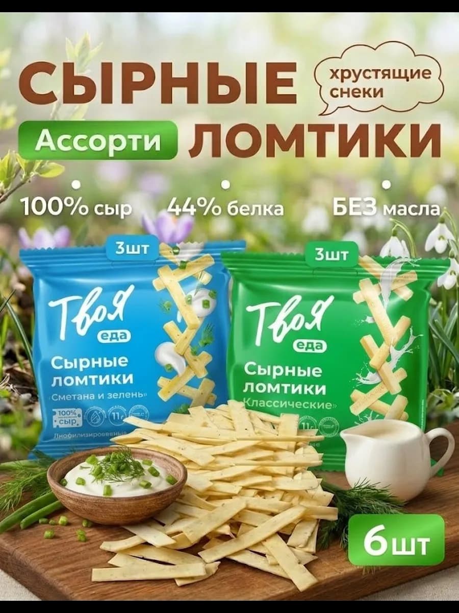 Чипсы из сыра протеиновые 6 шт