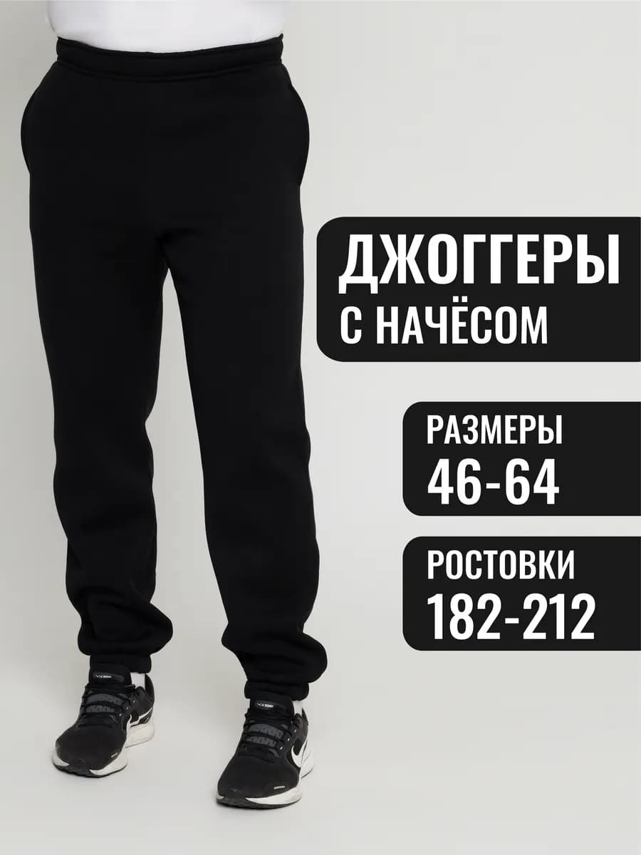 Спортивные штаны джоггеры с начесом