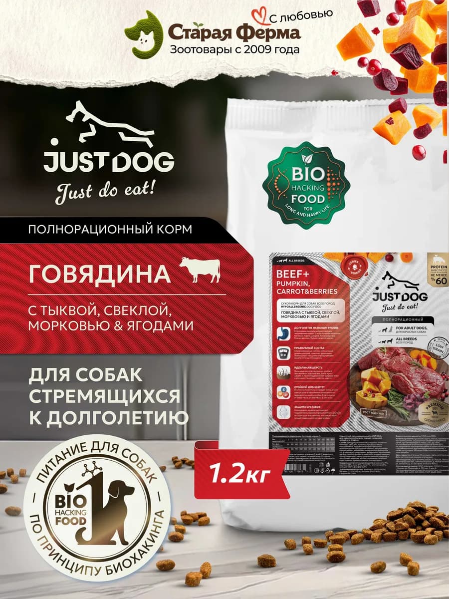 Сухой корм для средних и крупных собак, говядина, 1,2 кг