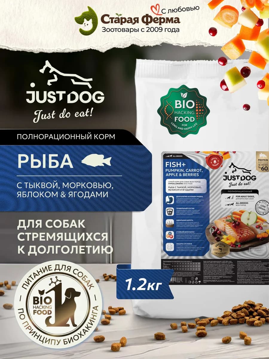 Сухой корм для всех собак, гипоаллергенный, с рыбой, 1,2 кг